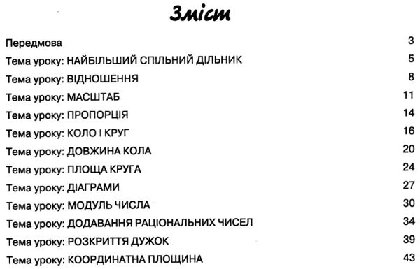 математика 6 клас розробки уроків та методичні рекомендації Ціна (цена) 40.00грн. | придбати  купити (купить) математика 6 клас розробки уроків та методичні рекомендації доставка по Украине, купить книгу, детские игрушки, компакт диски 3