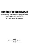 грайлива абетка альбом для вивчення літер папка картки та методичні рекомендаціі  цен Ціна (цена) 112.50грн. | придбати  купити (купить) грайлива абетка альбом для вивчення літер папка картки та методичні рекомендаціі  цен доставка по Украине, купить книгу, детские игрушки, компакт диски 6