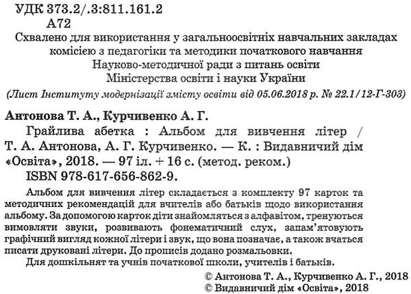 грайлива абетка альбом для вивчення літер папка картки та методичні рекомендаціі  цен Ціна (цена) 112.50грн. | придбати  купити (купить) грайлива абетка альбом для вивчення літер папка картки та методичні рекомендаціі  цен доставка по Украине, купить книгу, детские игрушки, компакт диски 2