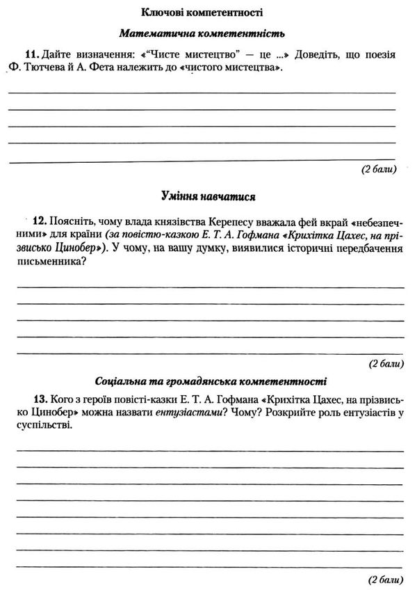 ніколенко зарубіжна література 10 клас зошит для контрольних робіт Ціна (цена) 41.91грн. | придбати  купити (купить) ніколенко зарубіжна література 10 клас зошит для контрольних робіт доставка по Украине, купить книгу, детские игрушки, компакт диски 6