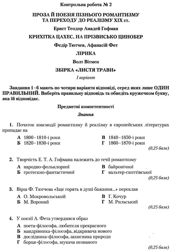 ніколенко зарубіжна література 10 клас зошит для контрольних робіт Ціна (цена) 41.91грн. | придбати  купити (купить) ніколенко зарубіжна література 10 клас зошит для контрольних робіт доставка по Украине, купить книгу, детские игрушки, компакт диски 3