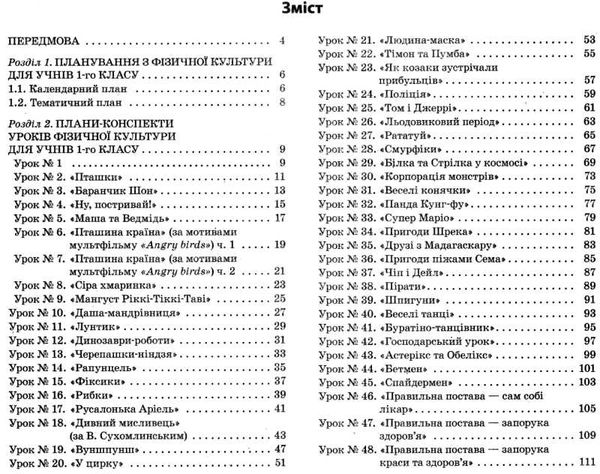акція фізична культура 1 клас 1 семестр мій конспект Ціна (цена) 47.00грн. | придбати  купити (купить) акція фізична культура 1 клас 1 семестр мій конспект доставка по Украине, купить книгу, детские игрушки, компакт диски 3