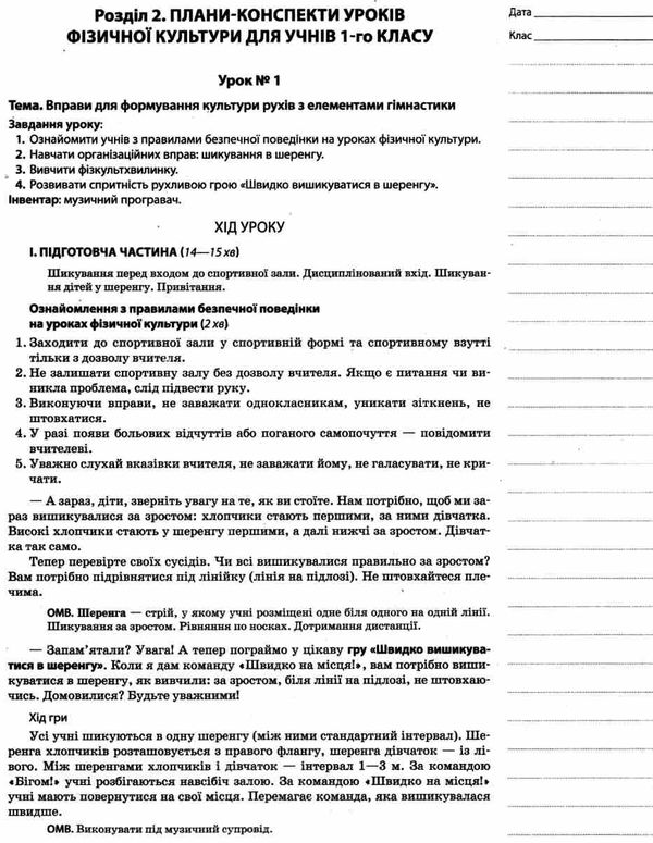 акція фізична культура 1 клас 1 семестр мій конспект Ціна (цена) 47.00грн. | придбати  купити (купить) акція фізична культура 1 клас 1 семестр мій конспект доставка по Украине, купить книгу, детские игрушки, компакт диски 4