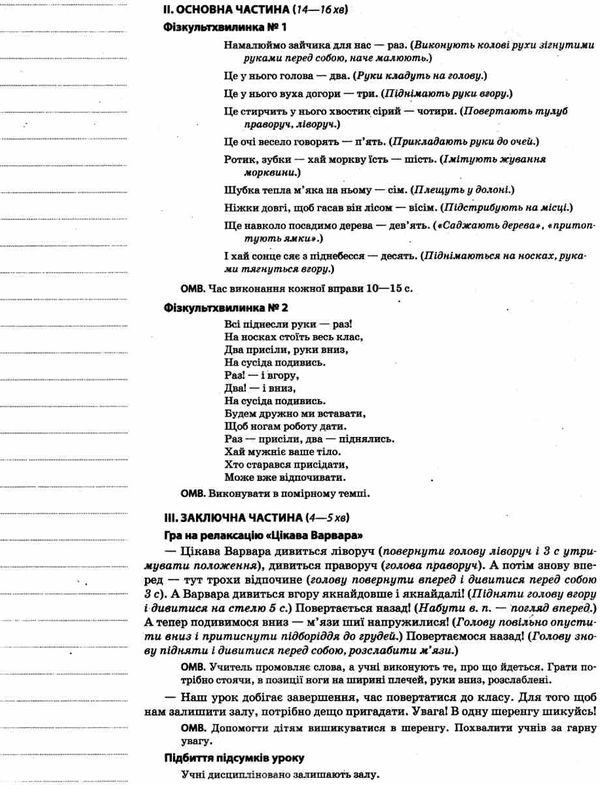 акція фізична культура 1 клас 1 семестр мій конспект Ціна (цена) 47.00грн. | придбати  купити (купить) акція фізична культура 1 клас 1 семестр мій конспект доставка по Украине, купить книгу, детские игрушки, компакт диски 5