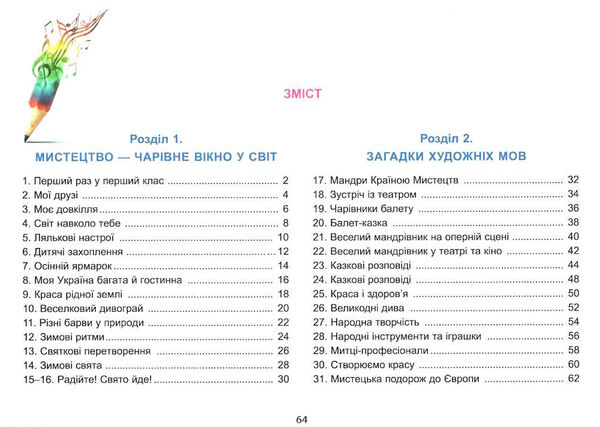 мистецтво 1 клас робочий зошит альбом  НУШ Ціна (цена) 102.00грн. | придбати  купити (купить) мистецтво 1 клас робочий зошит альбом  НУШ доставка по Украине, купить книгу, детские игрушки, компакт диски 2