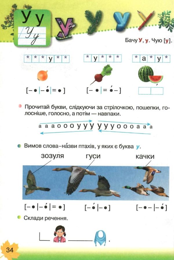 українська мова буквар 1 клас частина 1  НУШ нова українська школа Ціна (цена) 206.50грн. | придбати  купити (купить) українська мова буквар 1 клас частина 1  НУШ нова українська школа доставка по Украине, купить книгу, детские игрушки, компакт диски 3