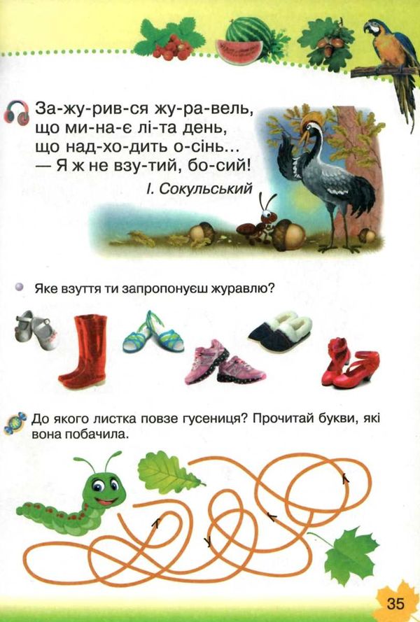 українська мова буквар 1 клас частина 1  НУШ нова українська школа Ціна (цена) 217.50грн. | придбати  купити (купить) українська мова буквар 1 клас частина 1  НУШ нова українська школа доставка по Украине, купить книгу, детские игрушки, компакт диски 4