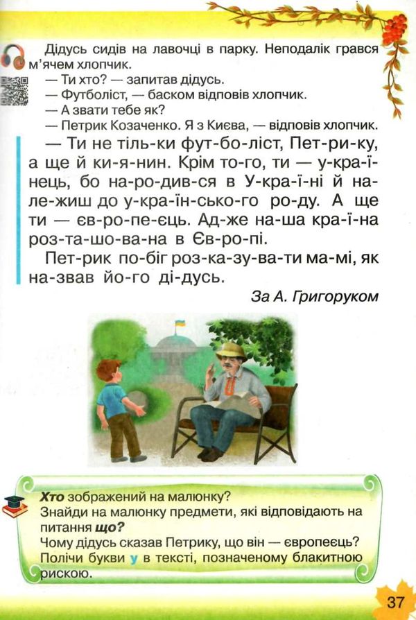 українська мова буквар 1 клас частина 1  НУШ нова українська школа Ціна (цена) 217.50грн. | придбати  купити (купить) українська мова буквар 1 клас частина 1  НУШ нова українська школа доставка по Украине, купить книгу, детские игрушки, компакт диски 5