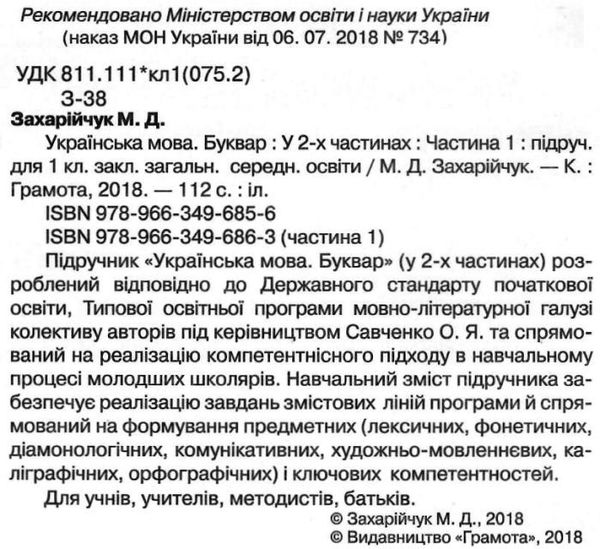 українська мова буквар 1 клас частина 1  НУШ нова українська школа Ціна (цена) 217.50грн. | придбати  купити (купить) українська мова буквар 1 клас частина 1  НУШ нова українська школа доставка по Украине, купить книгу, детские игрушки, компакт диски 2