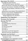 вивчаємо німецьку граматика німецької мови Ціна (цена) 91.80грн. | придбати  купити (купить) вивчаємо німецьку граматика німецької мови доставка по Украине, купить книгу, детские игрушки, компакт диски 4