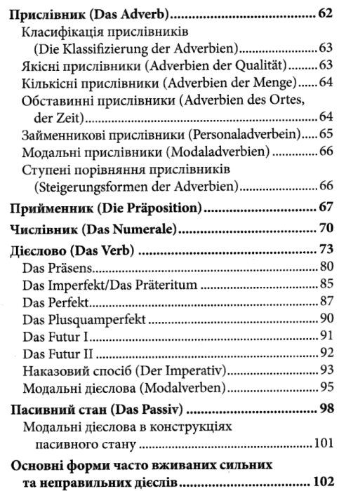 вивчаємо німецьку граматика німецької мови Ціна (цена) 91.80грн. | придбати  купити (купить) вивчаємо німецьку граматика німецької мови доставка по Украине, купить книгу, детские игрушки, компакт диски 4