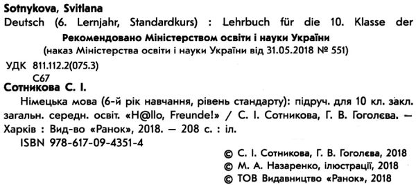 німецька мова 10 клас 6-й рік навчання підручник Hallo, Freunde! стандартний рівень  Ціна (цена) 510.00грн. | придбати  купити (купить) німецька мова 10 клас 6-й рік навчання підручник Hallo, Freunde! стандартний рівень  доставка по Украине, купить книгу, детские игрушки, компакт диски 2