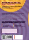 німецька мова 10 клас 6-й рік навчання підручник Hallo, Freunde! стандартний рівень  Ціна (цена) 510.00грн. | придбати  купити (купить) німецька мова 10 клас 6-й рік навчання підручник Hallo, Freunde! стандартний рівень  доставка по Украине, купить книгу, детские игрушки, компакт диски 8
