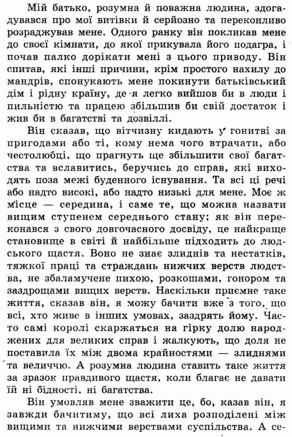 дефо робінзон крузо книга    (серія у світі пригод) Ціна (цена) 22.50грн. | придбати  купити (купить) дефо робінзон крузо книга    (серія у світі пригод) доставка по Украине, купить книгу, детские игрушки, компакт диски 4