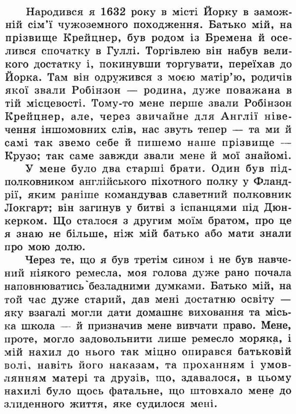 дефо робінзон крузо книга    (серія у світі пригод) Ціна (цена) 22.50грн. | придбати  купити (купить) дефо робінзон крузо книга    (серія у світі пригод) доставка по Украине, купить книгу, детские игрушки, компакт диски 3