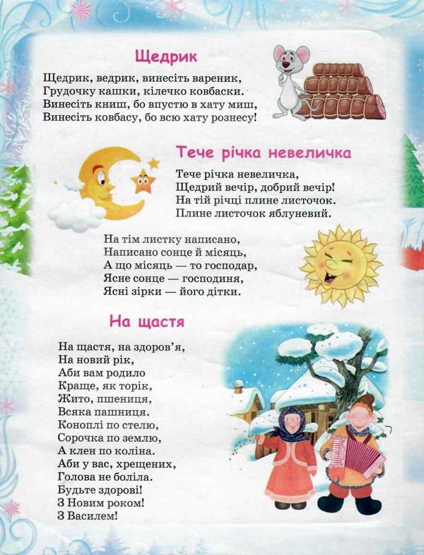 книжка-пазл щедрівки    формат А-4 Ціна (цена) 96.10грн. | придбати  купити (купить) книжка-пазл щедрівки    формат А-4 доставка по Украине, купить книгу, детские игрушки, компакт диски 2