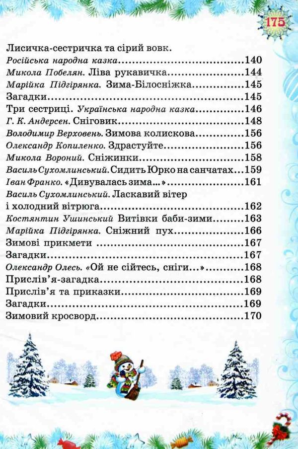 святковий подарунок книга    формат А-4 Ціна (цена) 137.50грн. | придбати  купити (купить) святковий подарунок книга    формат А-4 доставка по Украине, купить книгу, детские игрушки, компакт диски 7