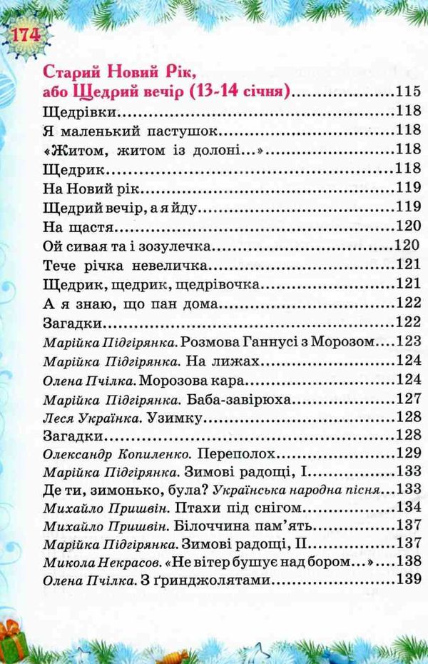 святковий подарунок книга    формат А-4 Ціна (цена) 137.50грн. | придбати  купити (купить) святковий подарунок книга    формат А-4 доставка по Украине, купить книгу, детские игрушки, компакт диски 6