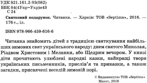 святковий подарунок книга    формат А-4 Ціна (цена) 137.50грн. | придбати  купити (купить) святковий подарунок книга    формат А-4 доставка по Украине, купить книгу, детские игрушки, компакт диски 2