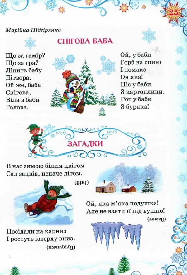 святковий подарунок книга    формат А-4 Ціна (цена) 137.50грн. | придбати  купити (купить) святковий подарунок книга    формат А-4 доставка по Украине, купить книгу, детские игрушки, компакт диски 8