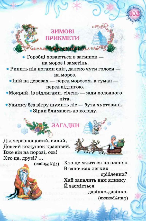 святковий подарунок книга    формат А-4 Ціна (цена) 137.50грн. | придбати  купити (купить) святковий подарунок книга    формат А-4 доставка по Украине, купить книгу, детские игрушки, компакт диски 11