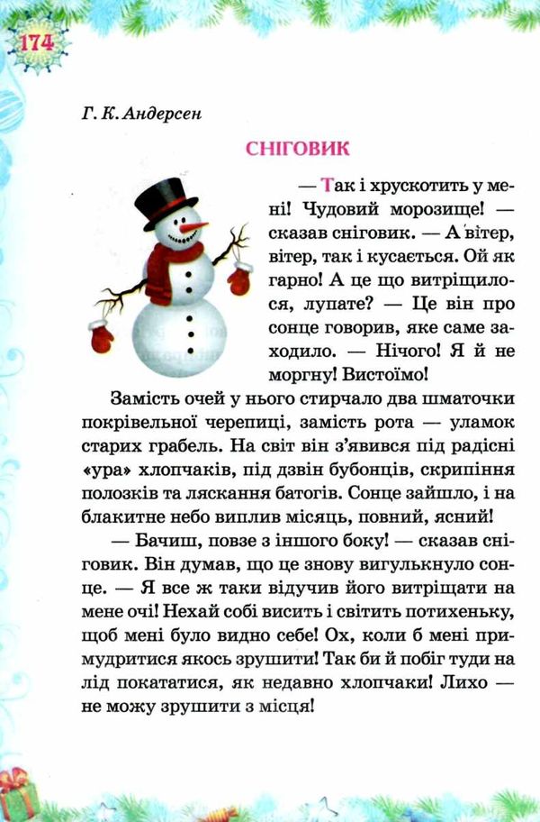 святковий подарунок читаємо у дитячому садку книга    (формат А-5) Ціна (цена) 124.30грн. | придбати  купити (купить) святковий подарунок читаємо у дитячому садку книга    (формат А-5) доставка по Украине, купить книгу, детские игрушки, компакт диски 13