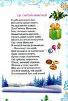 святковий подарунок читаємо у дитячому садку книга    (формат А-5) Ціна (цена) 124.30грн. | придбати  купити (купить) святковий подарунок читаємо у дитячому садку книга    (формат А-5) доставка по Украине, купить книгу, детские игрушки, компакт диски 11