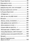 святковий подарунок читаємо у дитячому садку книга    (формат А-5) Ціна (цена) 146.30грн. | придбати  купити (купить) святковий подарунок читаємо у дитячому садку книга    (формат А-5) доставка по Украине, купить книгу, детские игрушки, компакт диски 6