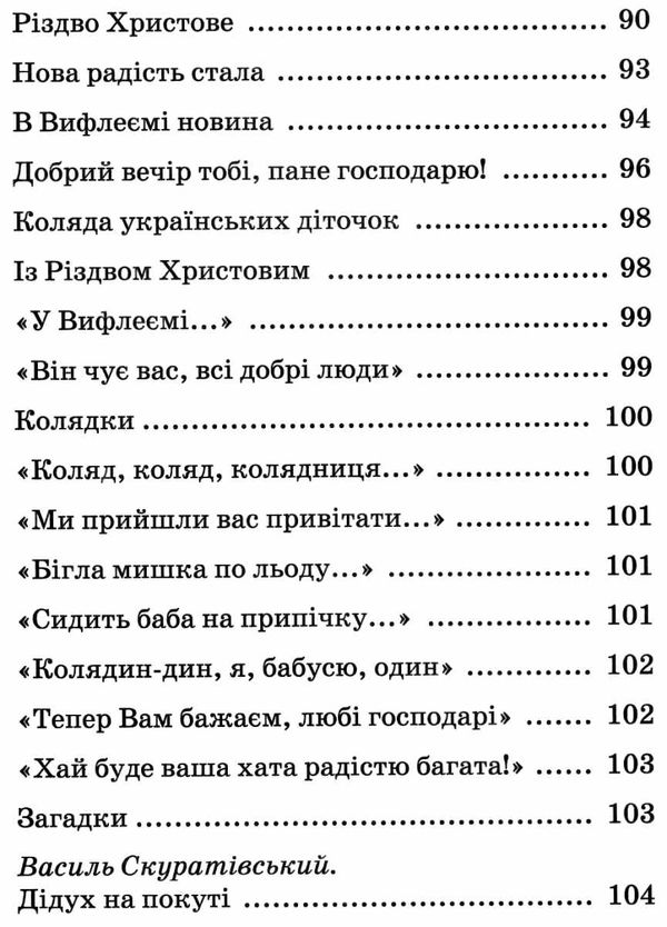 святковий подарунок читаємо у дитячому садку книга    (формат А-5) Ціна (цена) 146.30грн. | придбати  купити (купить) святковий подарунок читаємо у дитячому садку книга    (формат А-5) доставка по Украине, купить книгу, детские игрушки, компакт диски 6