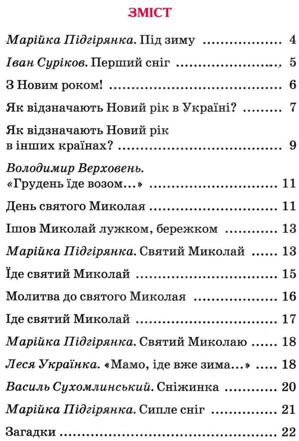 святковий подарунок читаємо у дитячому садку книга    (формат А-5) Ціна (цена) 124.30грн. | придбати  купити (купить) святковий подарунок читаємо у дитячому садку книга    (формат А-5) доставка по Украине, купить книгу, детские игрушки, компакт диски 3