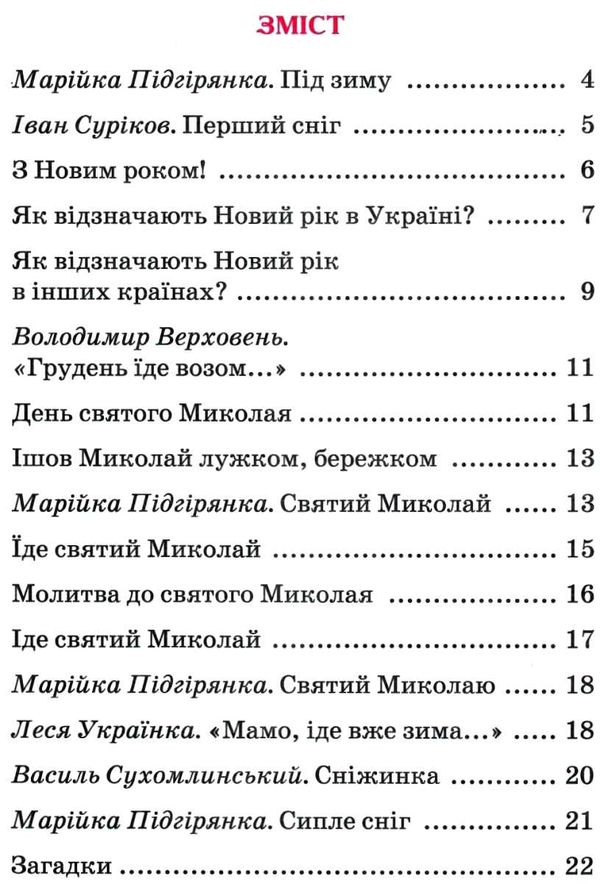 святковий подарунок читаємо у дитячому садку книга    (формат А-5) Ціна (цена) 146.30грн. | придбати  купити (купить) святковий подарунок читаємо у дитячому садку книга    (формат А-5) доставка по Украине, купить книгу, детские игрушки, компакт диски 3