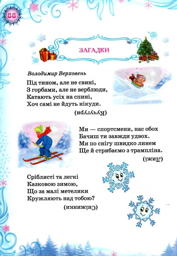 святковий подарунок читаємо у дитячому садку книга    (формат А-5) Ціна (цена) 124.30грн. | придбати  купити (купить) святковий подарунок читаємо у дитячому садку книга    (формат А-5) доставка по Украине, купить книгу, детские игрушки, компакт диски 12