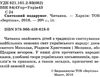 святковий подарунок читаємо у дитячому садку книга    (формат А-5) Ціна (цена) 146.30грн. | придбати  купити (купить) святковий подарунок читаємо у дитячому садку книга    (формат А-5) доставка по Украине, купить книгу, детские игрушки, компакт диски 2