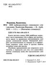 вивчаємо словацьку 2000 найкорисніших словацьких слів і висловів     А Ціна (цена) 23.40грн. | придбати  купити (купить) вивчаємо словацьку 2000 найкорисніших словацьких слів і висловів     А доставка по Украине, купить книгу, детские игрушки, компакт диски 1