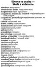 вивчаємо словацьку 2000 найкорисніших словацьких слів і висловів     А Ціна (цена) 23.40грн. | придбати  купити (купить) вивчаємо словацьку 2000 найкорисніших словацьких слів і висловів     А доставка по Украине, купить книгу, детские игрушки, компакт диски 5