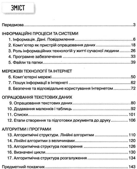 інформатика 5 клас підручник Ціна (цена) 306.25грн. | придбати  купити (купить) інформатика 5 клас підручник доставка по Украине, купить книгу, детские игрушки, компакт диски 3