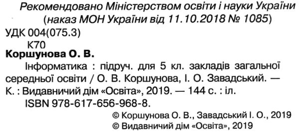 інформатика 5 клас підручник Ціна (цена) 306.25грн. | придбати  купити (купить) інформатика 5 клас підручник доставка по Украине, купить книгу, детские игрушки, компакт диски 2