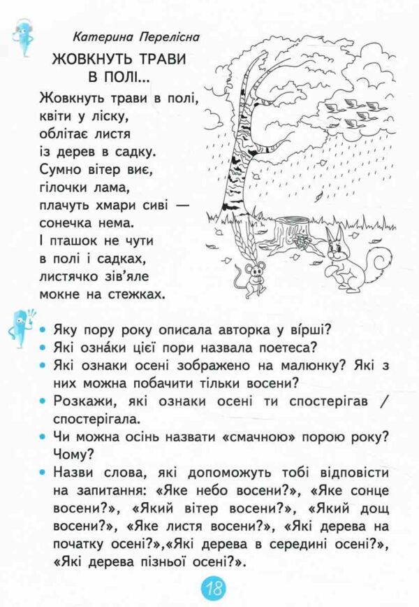 зошит для письма і розвитку мовлення 1 клас частина 2  НУШ Ціна (цена) 64.00грн. | придбати  купити (купить) зошит для письма і розвитку мовлення 1 клас частина 2  НУШ доставка по Украине, купить книгу, детские игрушки, компакт диски 2