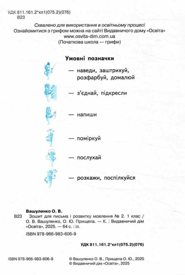 зошит для письма і розвитку мовлення 1 клас частина 2  НУШ Ціна (цена) 64.00грн. | придбати  купити (купить) зошит для письма і розвитку мовлення 1 клас частина 2  НУШ доставка по Украине, купить книгу, детские игрушки, компакт диски 1