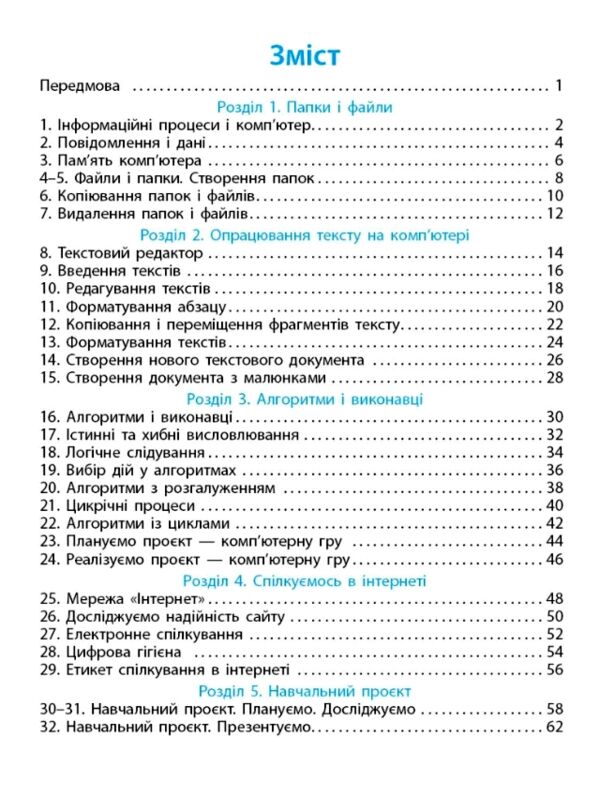Зошит з інформатики 4 клас до підручника Ломаковської Ціна (цена) 71.80грн. | придбати  купити (купить) Зошит з інформатики 4 клас до підручника Ломаковської доставка по Украине, купить книгу, детские игрушки, компакт диски 2