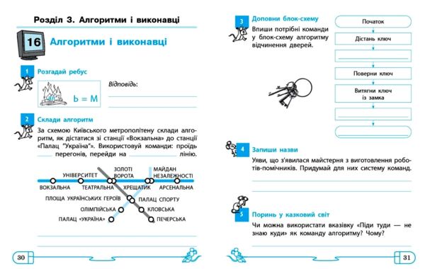 Зошит з інформатики 4 клас до підручника Ломаковської Ціна (цена) 71.80грн. | придбати  купити (купить) Зошит з інформатики 4 клас до підручника Ломаковської доставка по Украине, купить книгу, детские игрушки, компакт диски 4