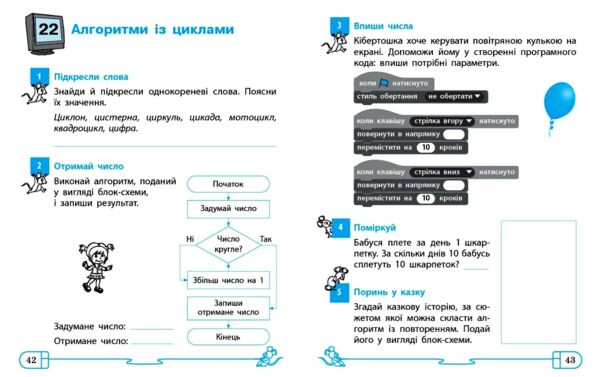 Зошит з інформатики 4 клас до підручника Ломаковської Ціна (цена) 71.80грн. | придбати  купити (купить) Зошит з інформатики 4 клас до підручника Ломаковської доставка по Украине, купить книгу, детские игрушки, компакт диски 5