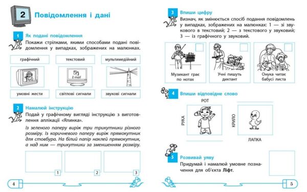 Зошит з інформатики 4 клас до підручника Ломаковської Ціна (цена) 71.80грн. | придбати  купити (купить) Зошит з інформатики 4 клас до підручника Ломаковської доставка по Украине, купить книгу, детские игрушки, компакт диски 3