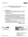 Зошит з інформатики 4 клас до підручника Ломаковської Ціна (цена) 71.80грн. | придбати  купити (купить) Зошит з інформатики 4 клас до підручника Ломаковської доставка по Украине, купить книгу, детские игрушки, компакт диски 1