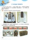мистецтво 1 клас підручник з інтегрованого курсу  Уточнюйте  строки доставки (2-5 діб) РОЗПРОДАЖ Ціна (цена) 301.90грн. | придбати  купити (купить) мистецтво 1 клас підручник з інтегрованого курсу  Уточнюйте  строки доставки (2-5 діб) РОЗПРОДАЖ доставка по Украине, купить книгу, детские игрушки, компакт диски 4