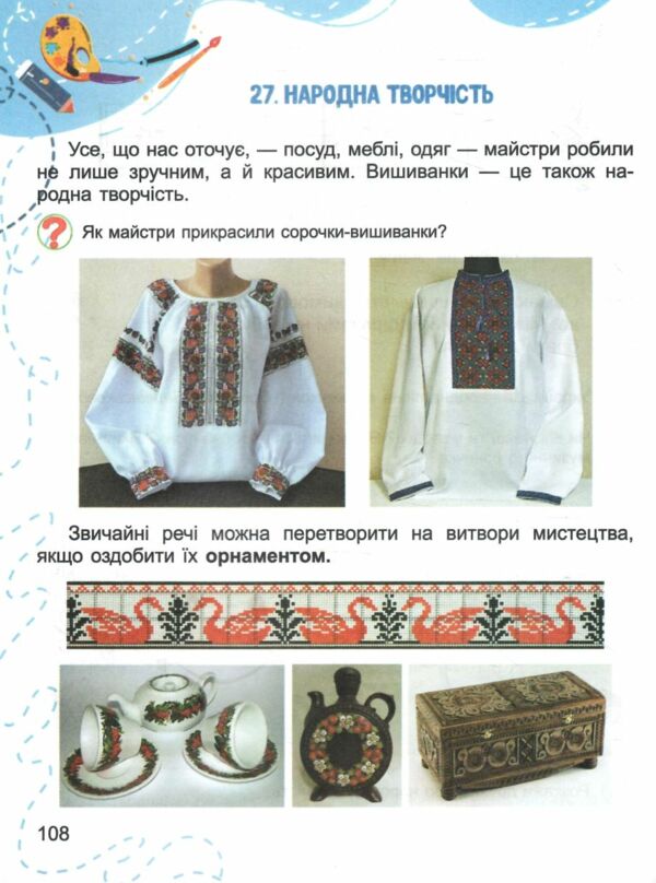 мистецтво 1 клас підручник з інтегрованого курсу  Уточнюйте  строки доставки (2-5 діб) РОЗПРОДАЖ Ціна (цена) 301.90грн. | придбати  купити (купить) мистецтво 1 клас підручник з інтегрованого курсу  Уточнюйте  строки доставки (2-5 діб) РОЗПРОДАЖ доставка по Украине, купить книгу, детские игрушки, компакт диски 4