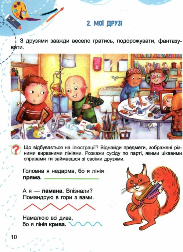мистецтво 1 клас підручник з інтегрованого курсу  Уточнюйте  строки доставки (2-5 діб) РОЗПРОДАЖ Ціна (цена) 301.90грн. | придбати  купити (купить) мистецтво 1 клас підручник з інтегрованого курсу  Уточнюйте  строки доставки (2-5 діб) РОЗПРОДАЖ доставка по Украине, купить книгу, детские игрушки, компакт диски 3