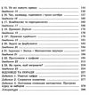 логічними стежинками математики 5 - 9 класи  готуємося до олімпіад книга   купи  Уточнюйте  строки доставки (2-5 діб) Ціна (цена) 63.75грн. | придбати  купити (купить) логічними стежинками математики 5 - 9 класи  готуємося до олімпіад книга   купи  Уточнюйте  строки доставки (2-5 діб) доставка по Украине, купить книгу, детские игрушки, компакт диски 4