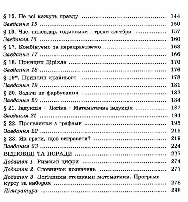 логічними стежинками математики 5 - 9 класи  готуємося до олімпіад книга   купи Ціна (цена) 63.75грн. | придбати  купити (купить) логічними стежинками математики 5 - 9 класи  готуємося до олімпіад книга   купи доставка по Украине, купить книгу, детские игрушки, компакт диски 4