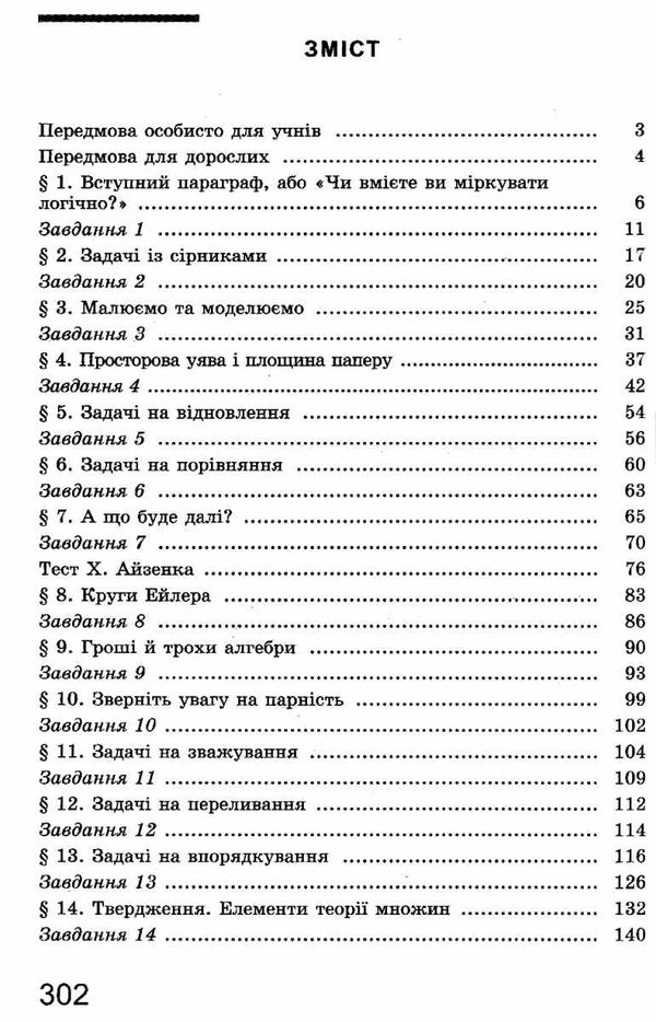 логічними стежинками математики 5 - 9 класи  готуємося до олімпіад книга   купи Ціна (цена) 63.75грн. | придбати  купити (купить) логічними стежинками математики 5 - 9 класи  готуємося до олімпіад книга   купи доставка по Украине, купить книгу, детские игрушки, компакт диски 3